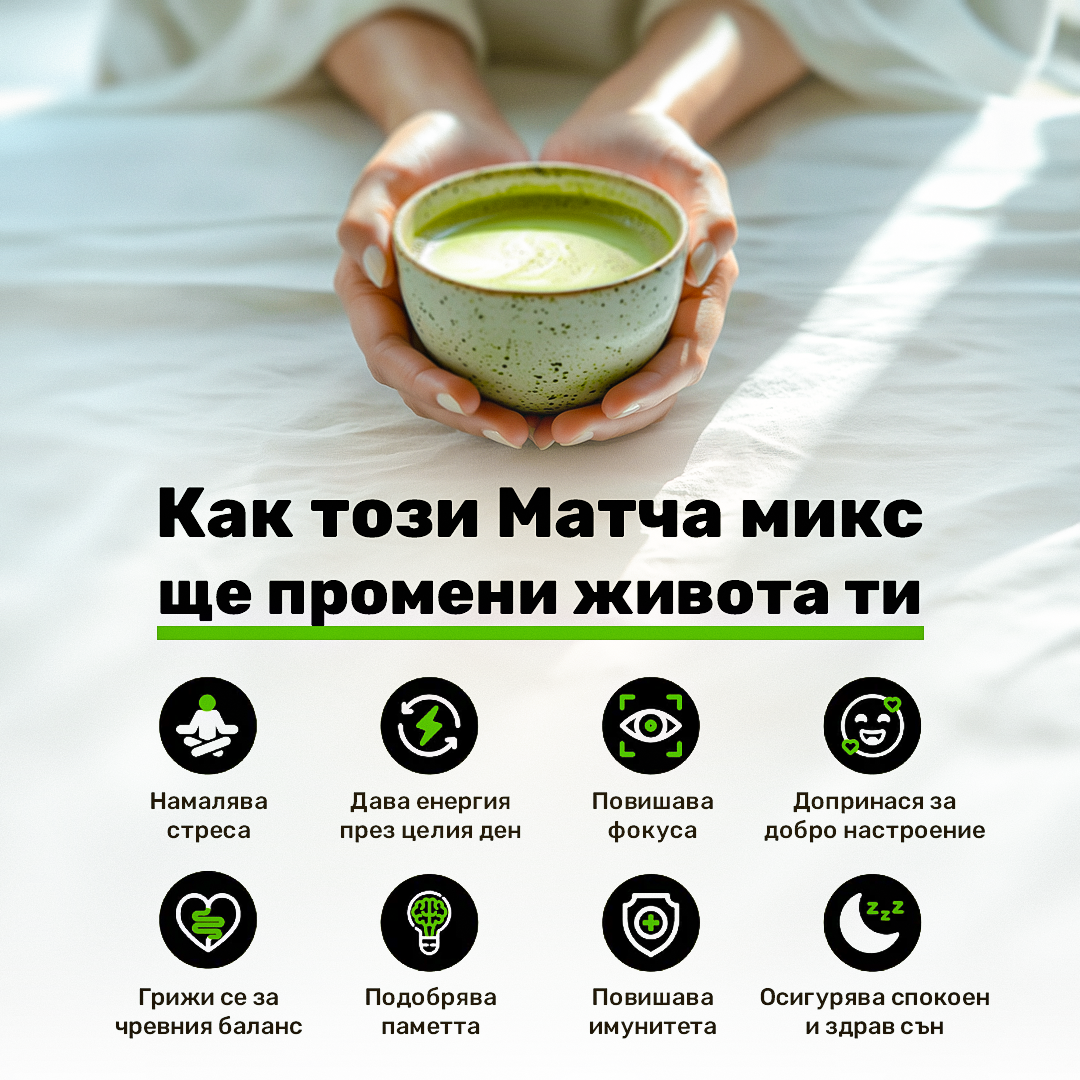 Super Matcha Mix™ + Collagen - 30 дози
