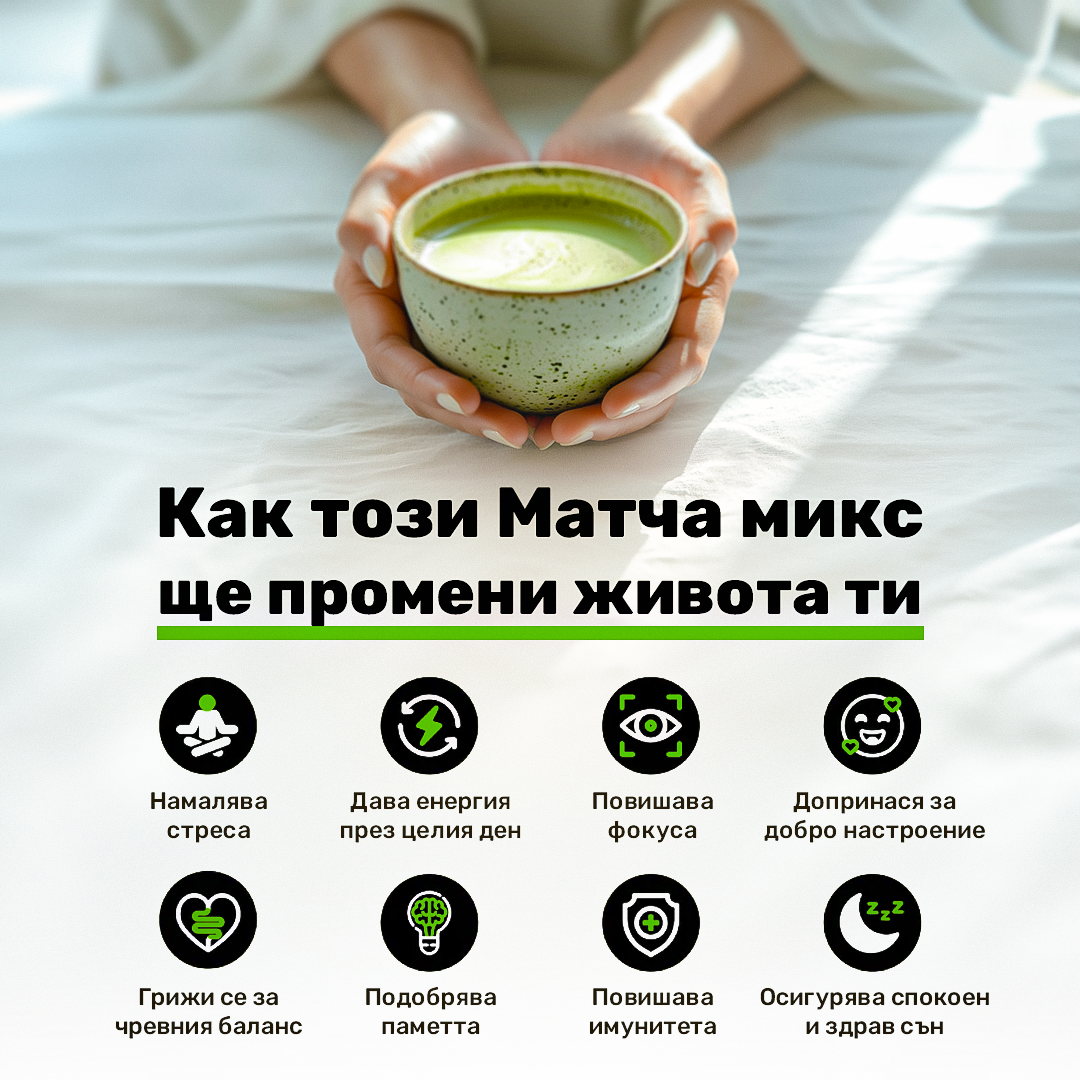 Super Matcha Mix™ - 30 дози