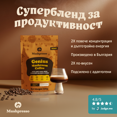 Genius Coffee™ by Mushpresso