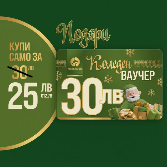 Коледен ваучер за 30лв, плати 25лв.